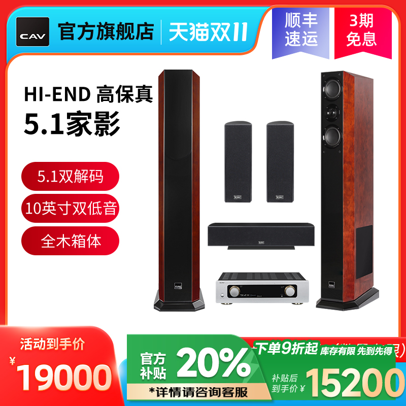 CAV Fi-6F 5.1家庭影院音响套装家庭ktv音响家影大功率功放低音炮