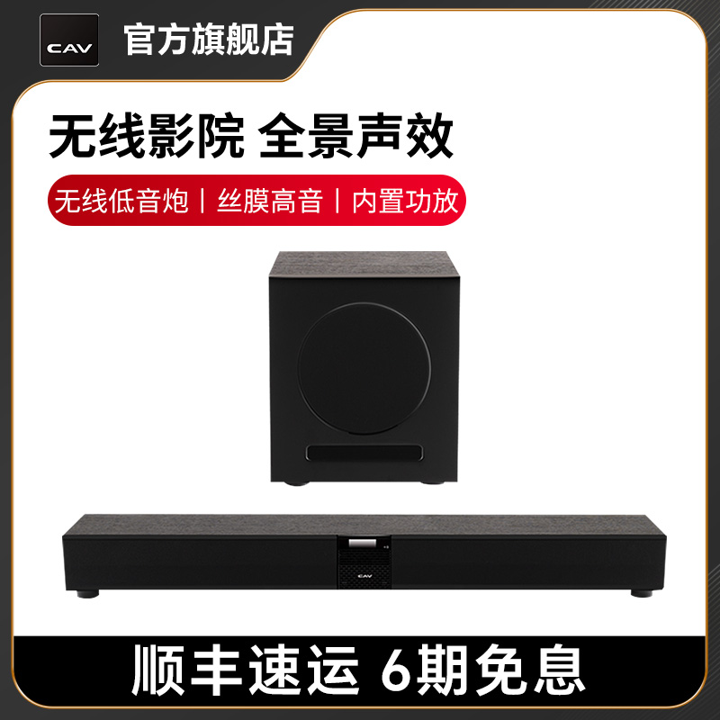 CAV TW 电视音响回音壁音箱无线重低音炮家用客厅5.1家庭影院套装