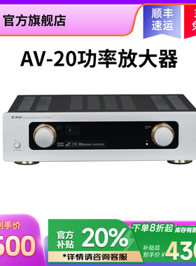 CAV AV20功放 5.1声道客厅功率放大器功放机家用家庭影院套装功放