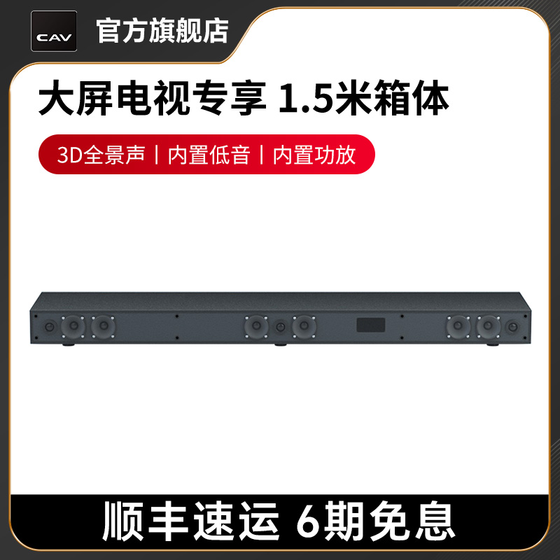 CAV B.TM900回音壁音响一体式基座电视音响无线蓝牙音箱内置功放