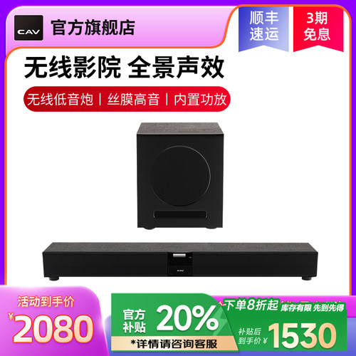 CAV回音壁电视音响无线低音炮