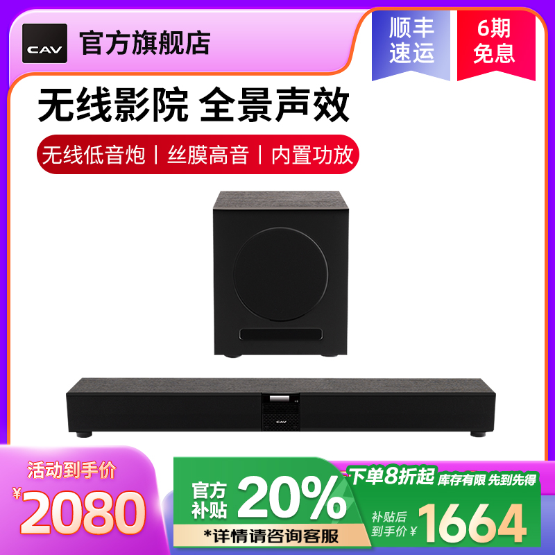 CAV 3.1回音壁电视音响客厅家用家庭影院音箱超重低音炮蓝牙音箱