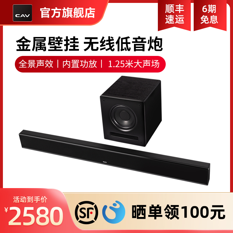 CAV TW电视音响回音壁套装无线低音功放3d立体环绕投影仪蓝牙音响