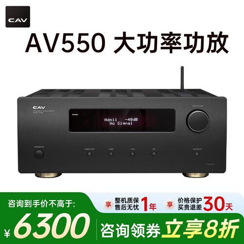 cavAV550功放5.1声道