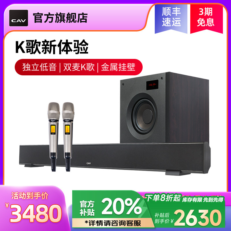 CAV SW38K回音壁家用客厅KTV唱歌电视音响无线蓝牙重低音炮套装,影音电器,回音壁音响,淘宝优惠券,粉丝福利购,淘宝优惠卷