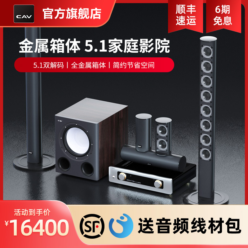 CAV TT500 5.1家庭影院音响客厅蓝牙落地金属电视音响投影仪音响
