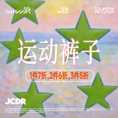 除质量问题不换清仓 子 粉丝年终福利 中大儿童裤