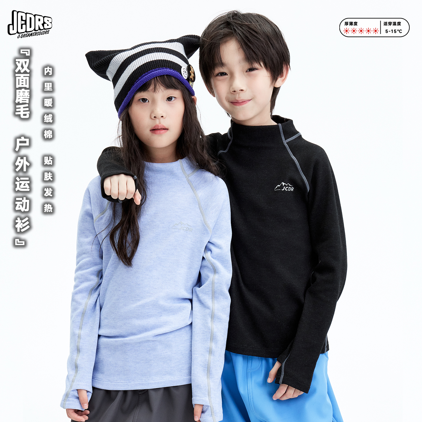 JAC梦想家童装儿童长袖打底衫