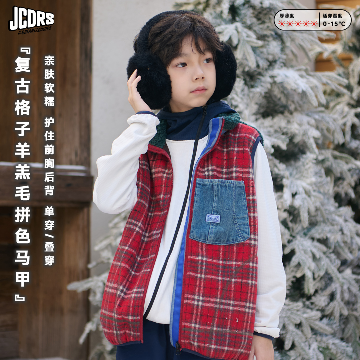 JAC梦想家童装◆圣诞元旦新年氛围感羊毛格子羊羔毛儿童马甲外套,童装/婴儿装/亲子装,马甲,淘宝优惠券,粉丝福利购,淘宝优惠卷