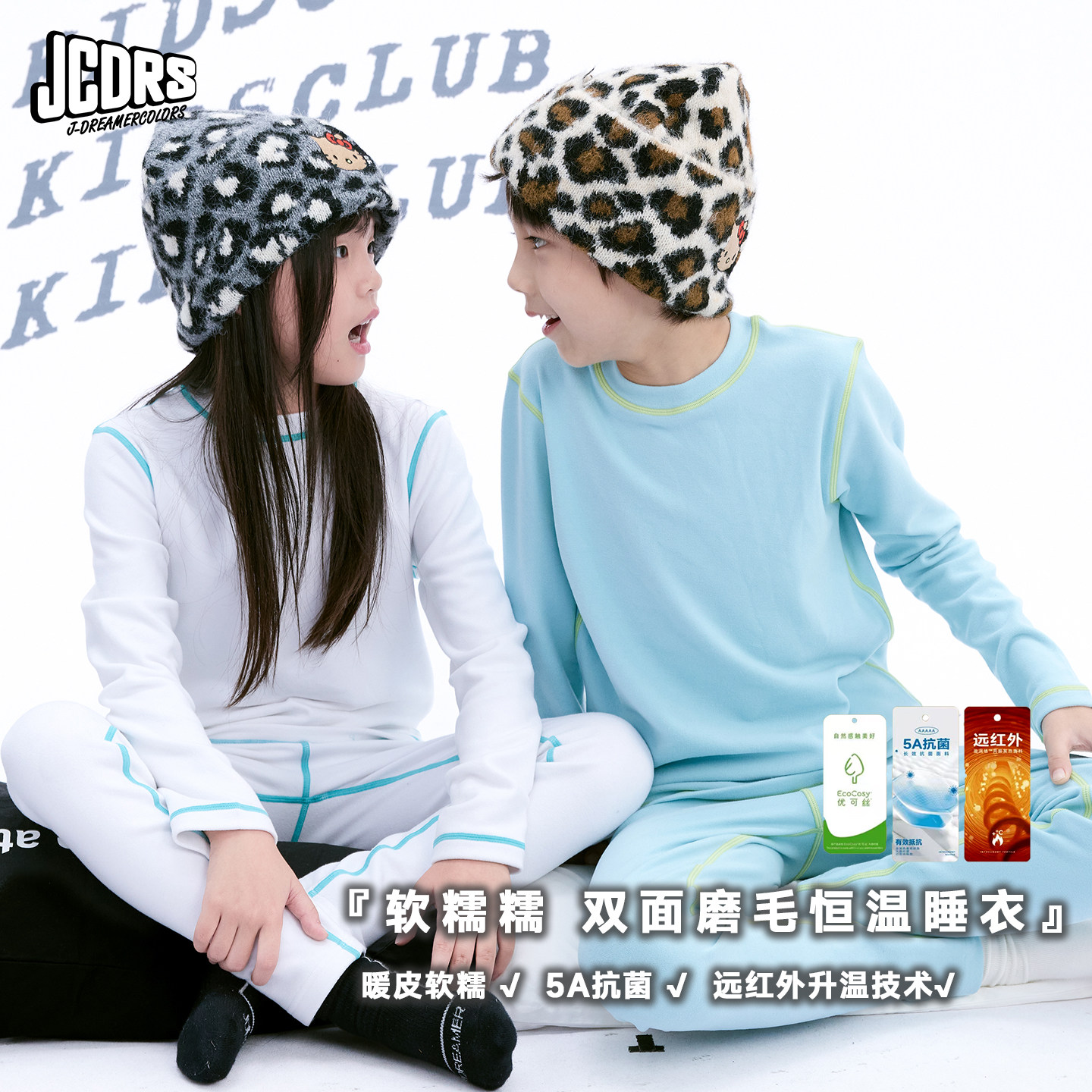 JAC梦想家童装【抗菌远红外恒温】软糯双面磨毛儿童内衣居家睡衣,童装/婴儿装/亲子装,内衣套装,淘宝优惠券,粉丝福利购,淘宝优惠卷