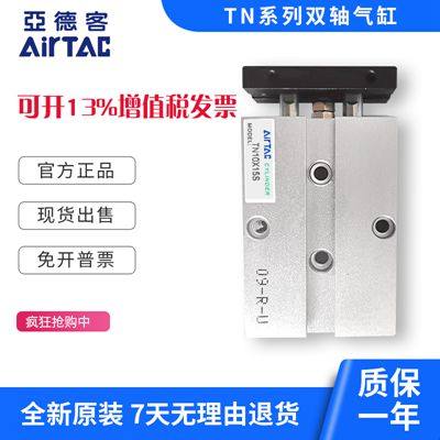 亚德客TN10 TN16 TN20 TN25*10S 20S 30S 40S 50S 60S 双轴气缸