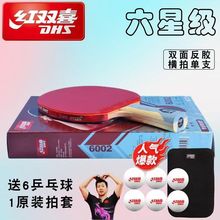 红双喜乒乓球拍马龙六星七星八星九星长柄专业款3星4星5星6星狂飙