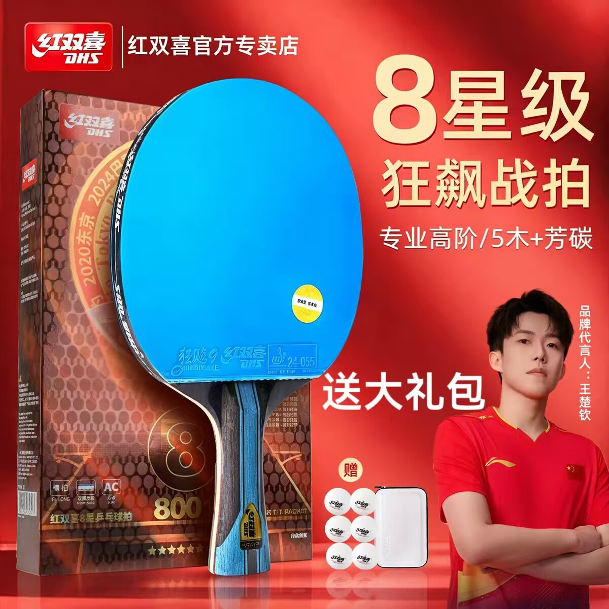 红双喜乒乓球拍专业级八星单拍碳素彩色8星横拍5星6星7星狂飙九星