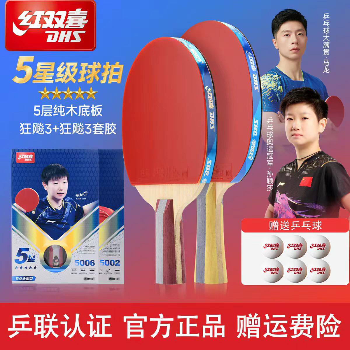 红双喜乒乓球拍456星四五六星专业级狂飚兵乓横直单双拍套装正品