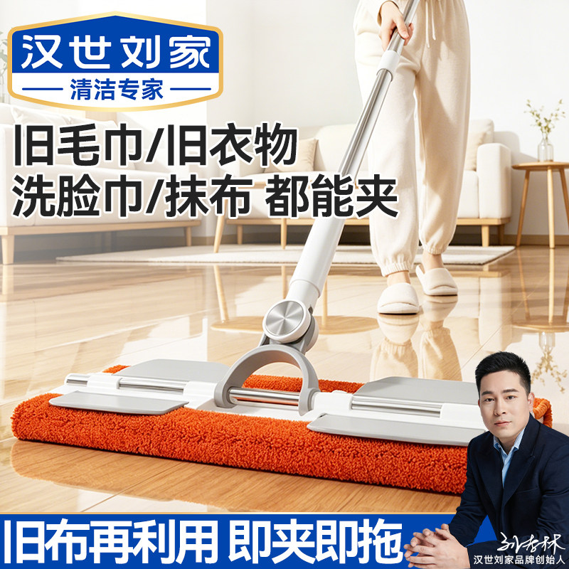 汉世刘家夹布平板拖把家用一拖净