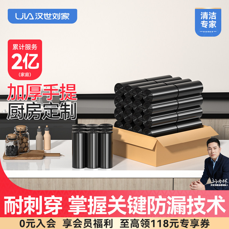 汉世刘家垃圾袋家用手提式加厚厨房塑料袋背心厨余特厚大号实惠装