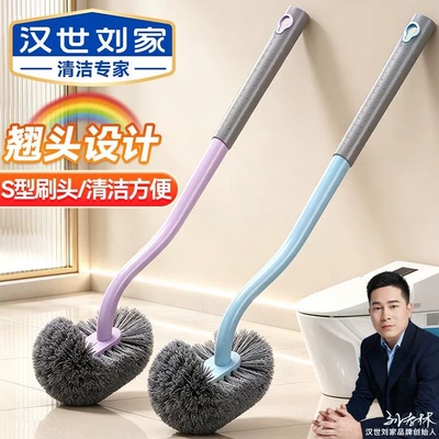 汉世刘家马桶刷家用无死角2026新款刷厕所刷子马桶专用刷子卫生间