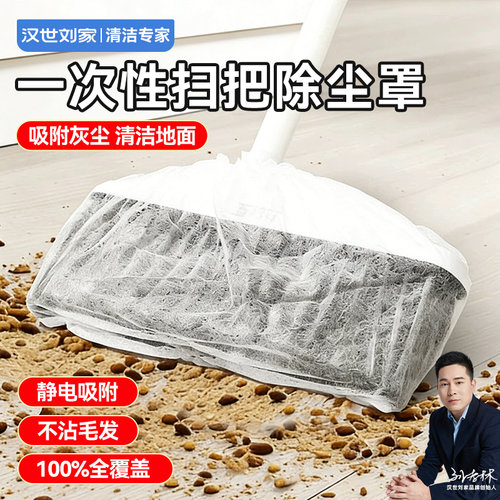 【一次性扫把除尘套】用完即扔