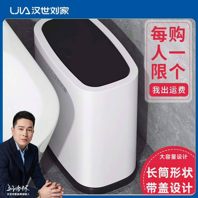 汉世刘家垃圾桶家用2026新款厕所卫生间客厅厨房有盖大容量带盖