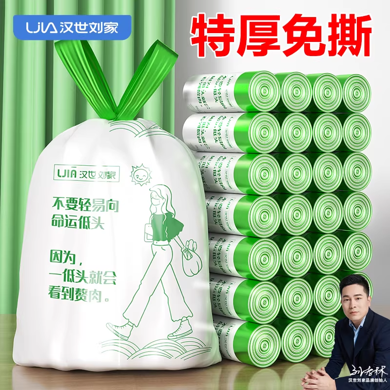 汉世刘家抽绳垃圾袋家用手提式加厚厨房免撕自动收口特厚大塑料袋