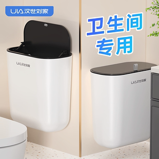 汉世刘家卫生间垃圾桶壁挂式家用厨房厕所带盖夹缝纸篓挂式卫生桶