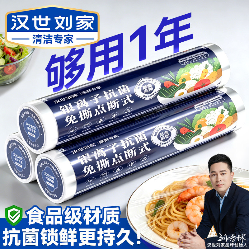 汉世刘家点断式食品级抗菌保鲜膜