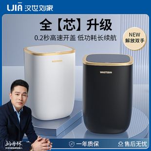 电动 汉世刘家智能垃圾桶全自动感应式 家用客厅厨房卫生间2023新款