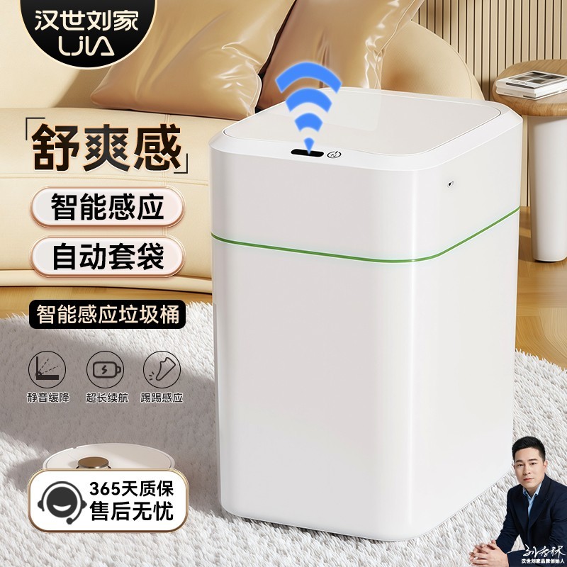 汉世刘家智能感应式垃圾桶家用2025新款客厅轻奢全自动电动卫生桶