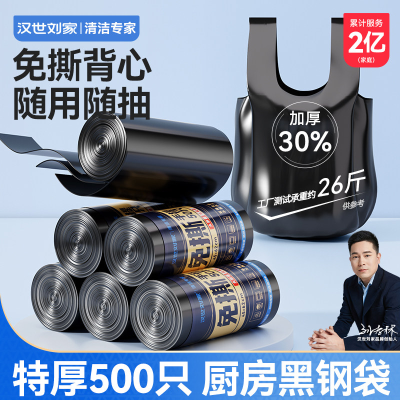 汉世刘家厨房垃圾袋加厚免撕家用手提式大号黑色塑料袋实惠装特厚