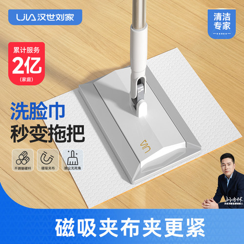 汉世刘家多功能洗脸巾平板拖把