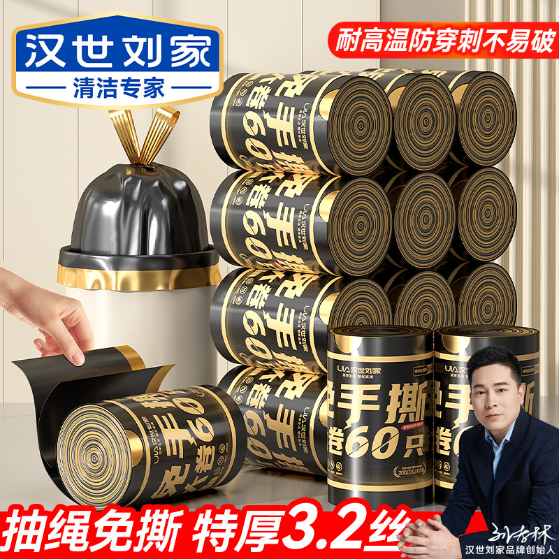 汉世刘家免撕抽绳垃圾袋加厚家用手提式厨房大号塑料袋实惠装特厚