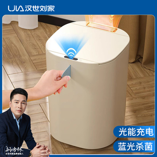 带盖感应式 汉世刘家智能垃圾桶高级新款 家用客厅轻奢厕所卫生间筒