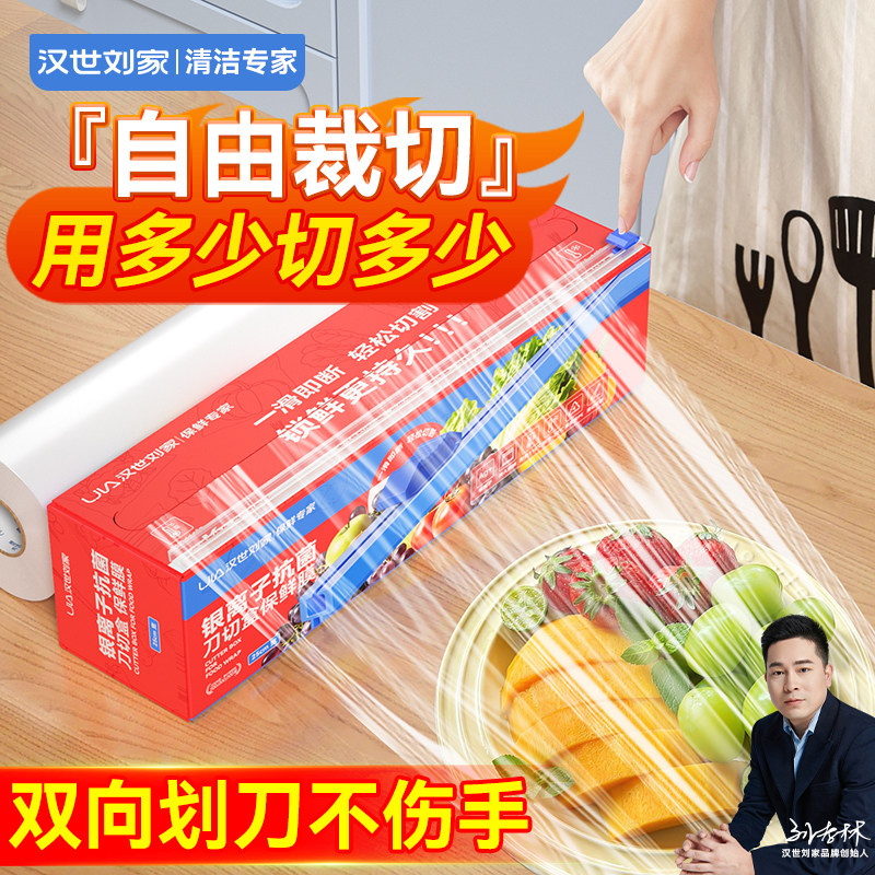 免撕刀切盒!食品级一次性保鲜膜大卷