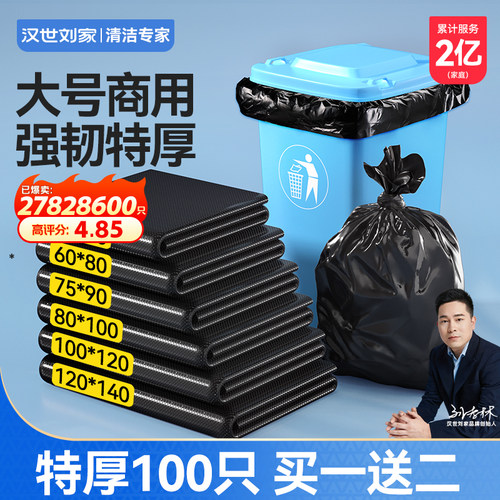 商用餐饮环卫特大实惠装垃圾袋