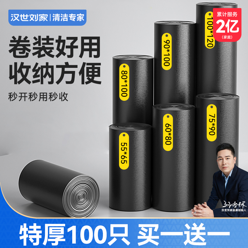 汉世刘家垃圾袋大号商用加厚黑色餐饮物业酒店环卫超大厨房塑料袋