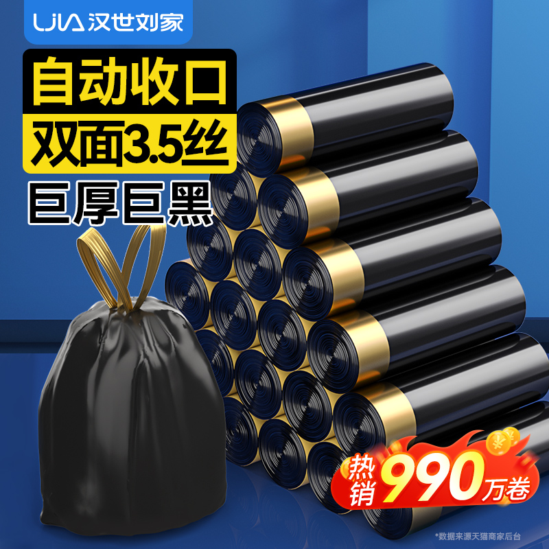 汉世刘家垃圾袋抽绳式家用加厚手提式带提手拉提垃圾塑料袋办公室