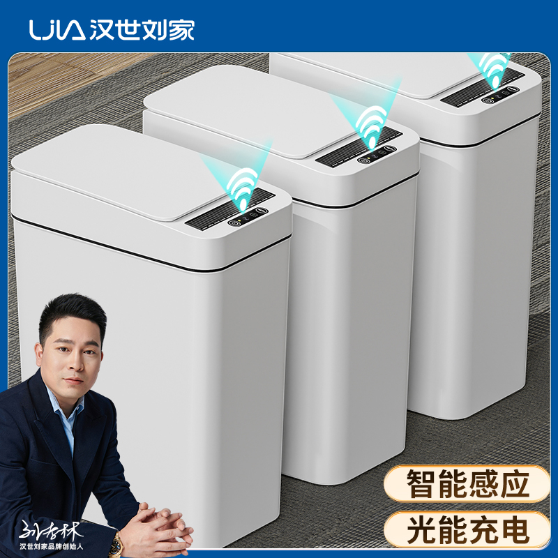 汉世刘家智能垃圾桶家用感应式带盖客厅卫生间厕所自动电动三模式-封面