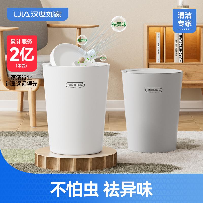 汉世刘家垃圾桶家用客厅卧室厨房卫生间轻奢高颜值大号带盖纸篓