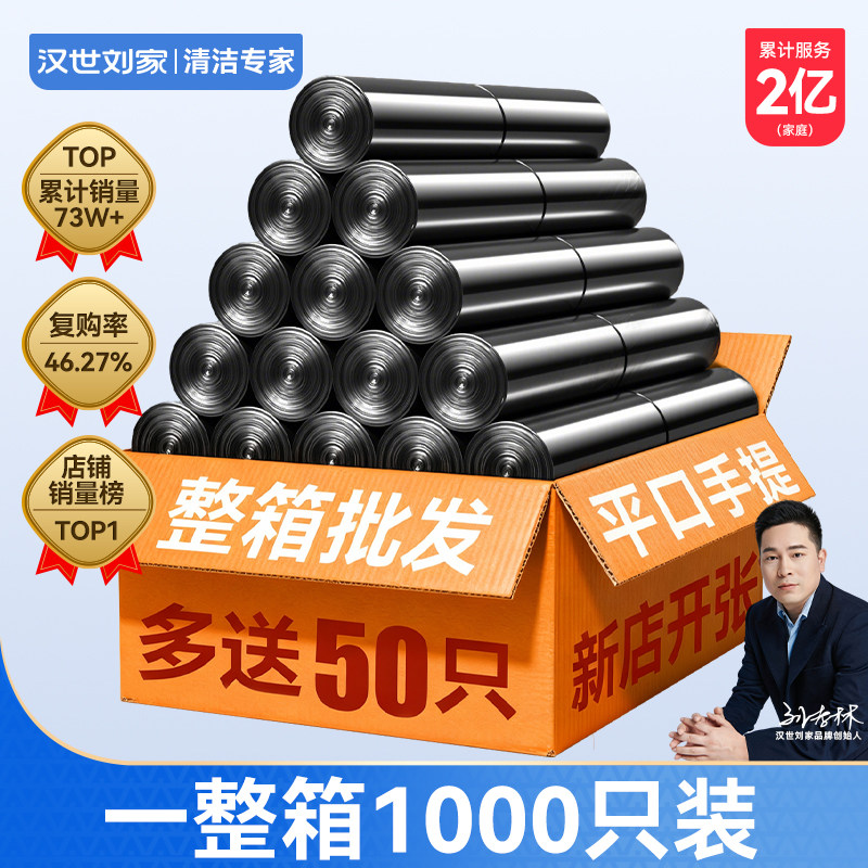 汉世刘家黑色加厚垃圾袋家用批发手提式办公室塑料袋商用厨房大号