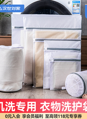 汉世刘家洗衣袋机专用加厚毛衣内衣网兜衣服护洗袋大号网袋防变形
