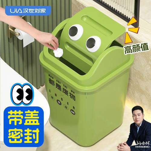 汉世刘家垃圾桶家用带盖2025新款厕所纸桶卧室客厅翻盖纸篓摇盖