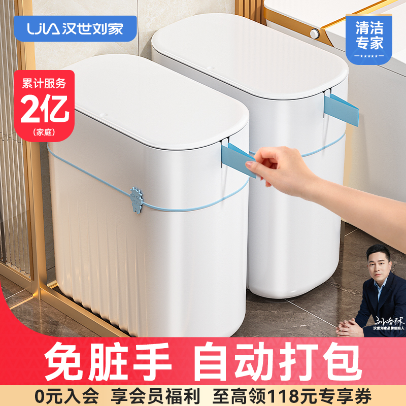 汉世刘家卫生间垃圾桶家用2025新款厕所专用客厅带盖自动打包壁挂