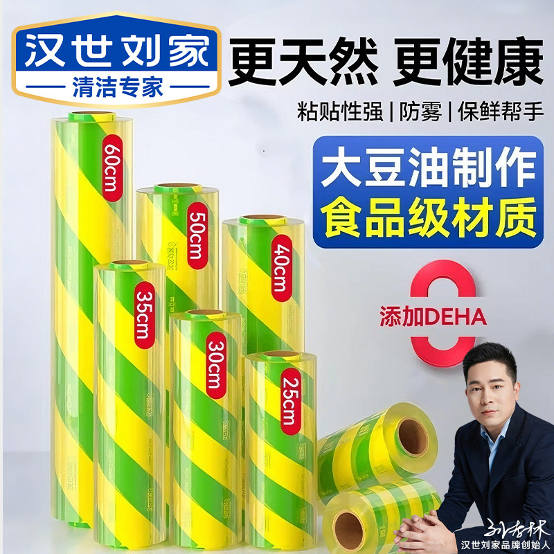 食品级蔬菜冷藏超市透明装保鲜膜