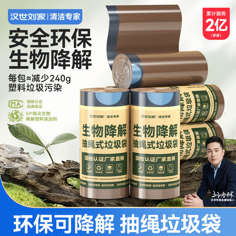 汉世刘家可降解抽绳垃圾袋免撕家用手提式厨房新款商用塑料袋大号,洗护清洁剂/卫生巾/纸/香薰,商用垃圾袋,淘宝优惠券,粉丝福利购,淘宝优惠卷