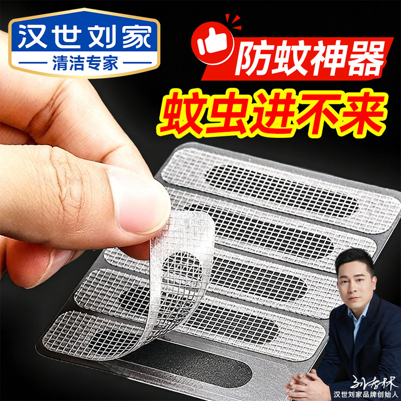 汉世刘家纱窗补洞贴防蚊流水孔图片