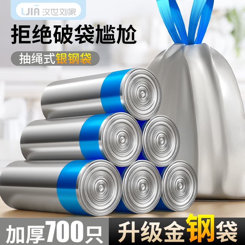 汉世刘家垃圾袋家用抽绳式银钢袋手提式自动收口厨房拉收大垃圾袋