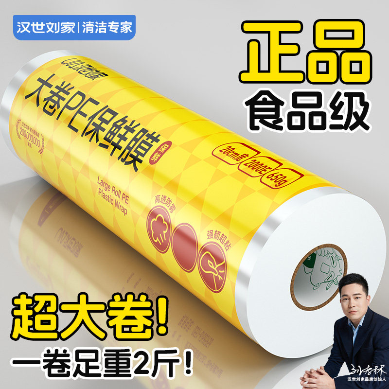加宽大卷保鲜膜批发食品级PE膜