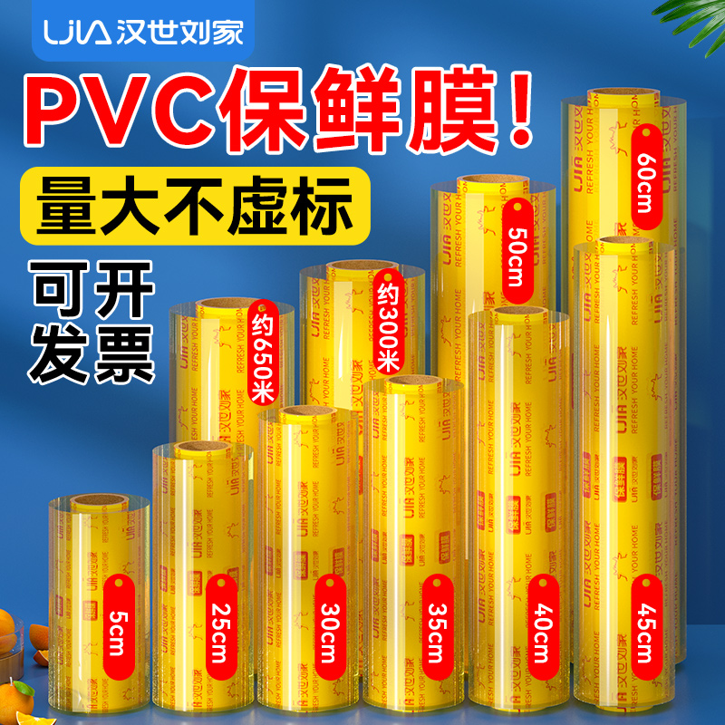 PVC保鮮膜食品級材質高透高韌性
