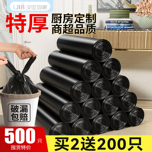 汉世刘家垃圾袋家用手提式加厚办公室大号实惠装背心厨房黑色商用