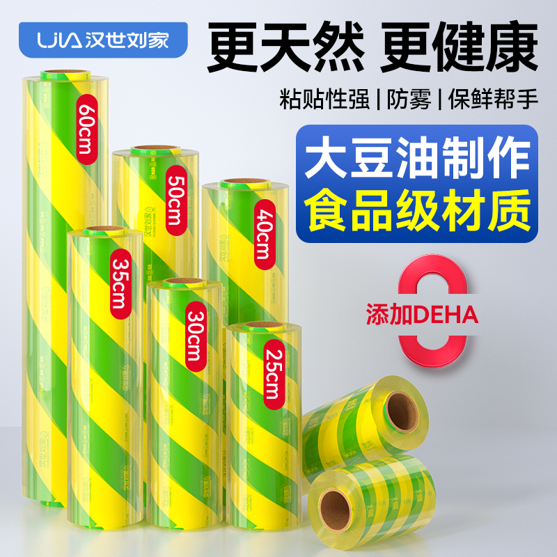 食品級蔬菜冷藏超市透明裝保鮮膜